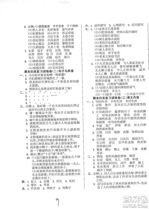 吉林教育出版社2020实验班提优大考卷四年级语文下册人教版答案