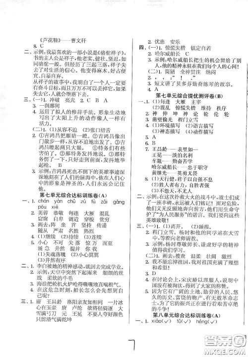 吉林教育出版社2020实验班提优大考卷四年级语文下册人教版答案