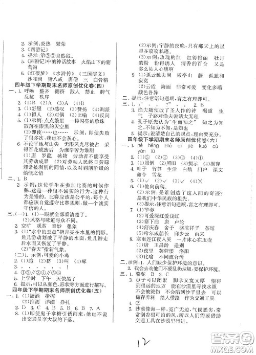 吉林教育出版社2020实验班提优大考卷四年级语文下册人教版答案