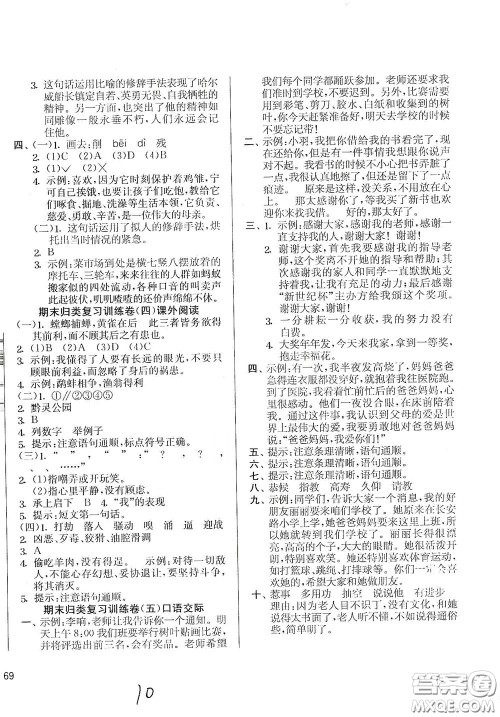 吉林教育出版社2020实验班提优大考卷四年级语文下册人教版答案