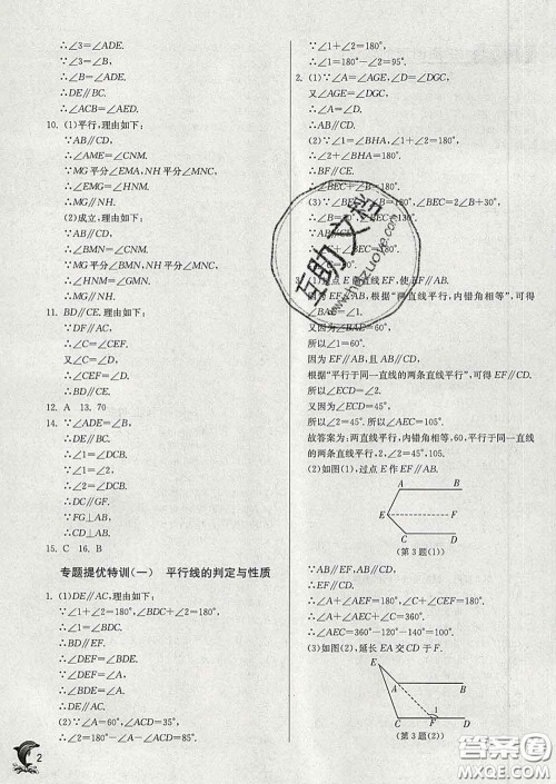 春雨教育2020春实验班提优训练七年级数学下册苏科版答案