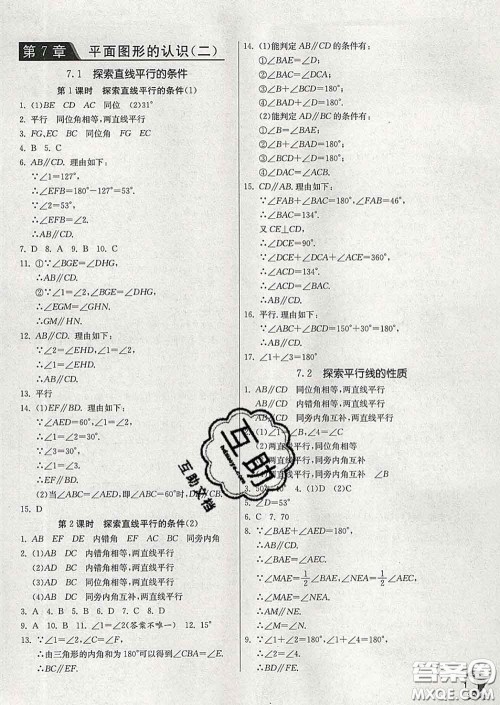 春雨教育2020春实验班提优训练七年级数学下册苏科版答案