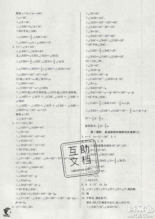 春雨教育2020春实验班提优训练七年级数学下册苏科版答案