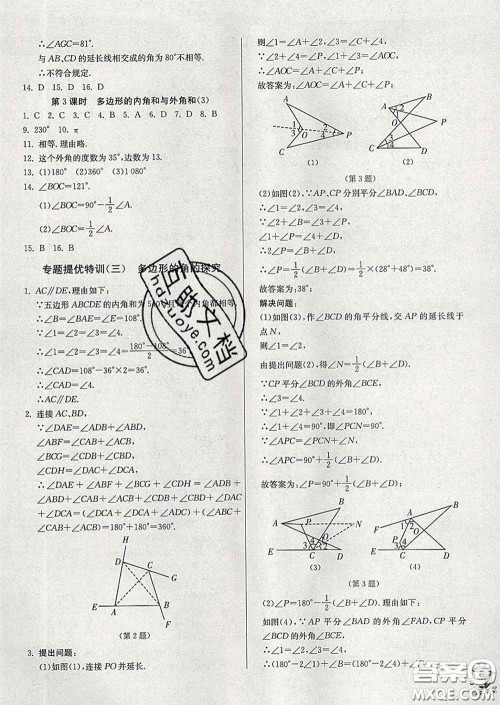 春雨教育2020春实验班提优训练七年级数学下册苏科版答案