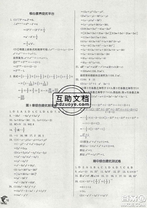 春雨教育2020春实验班提优训练七年级数学下册苏科版答案