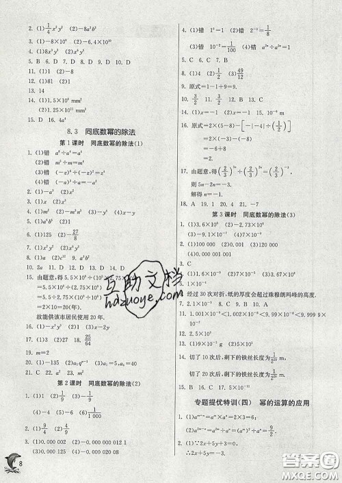 春雨教育2020春实验班提优训练七年级数学下册苏科版答案