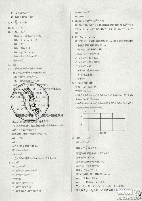春雨教育2020春实验班提优训练七年级数学下册苏科版答案