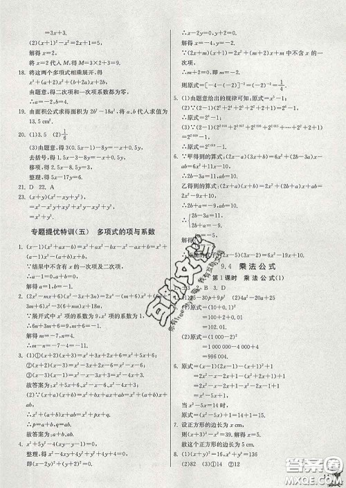 春雨教育2020春实验班提优训练七年级数学下册苏科版答案