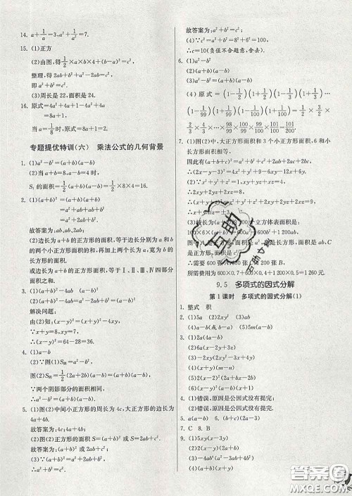春雨教育2020春实验班提优训练七年级数学下册苏科版答案