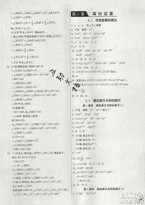 春雨教育2020春实验班提优训练七年级数学下册苏科版答案