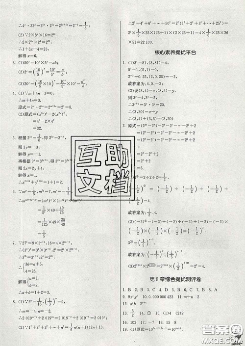 春雨教育2020春实验班提优训练七年级数学下册苏科版答案
