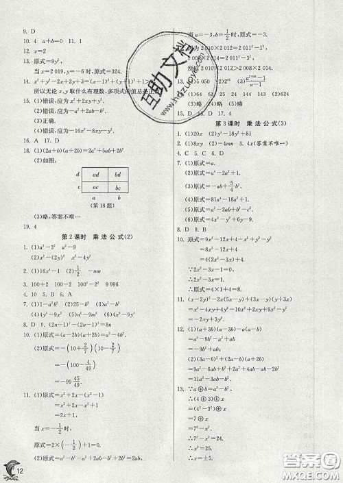春雨教育2020春实验班提优训练七年级数学下册苏科版答案