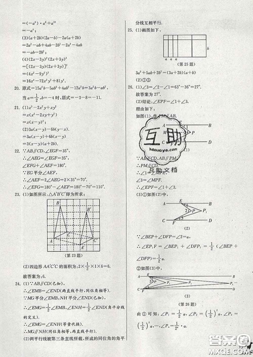 春雨教育2020春实验班提优训练七年级数学下册苏科版答案