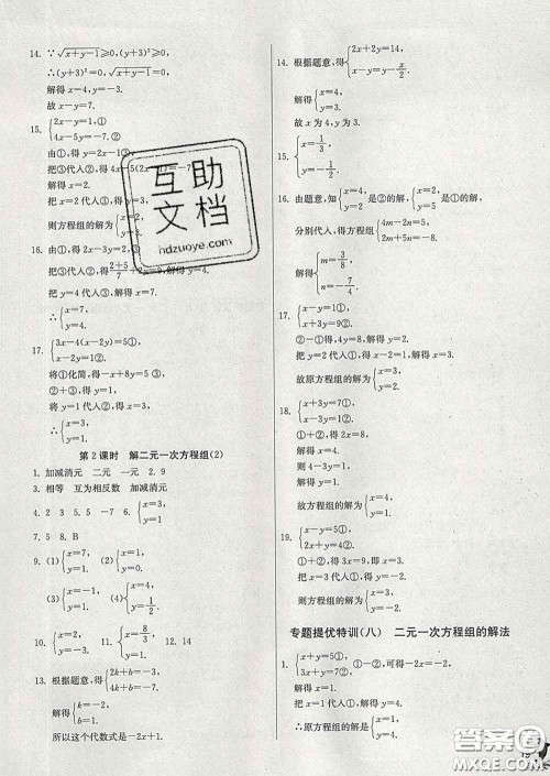 春雨教育2020春实验班提优训练七年级数学下册苏科版答案