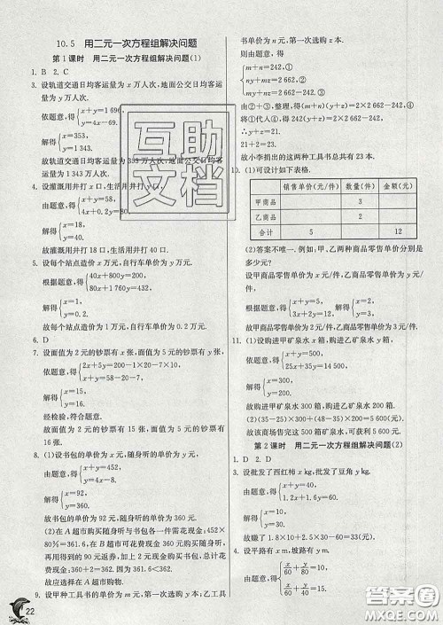 春雨教育2020春实验班提优训练七年级数学下册苏科版答案