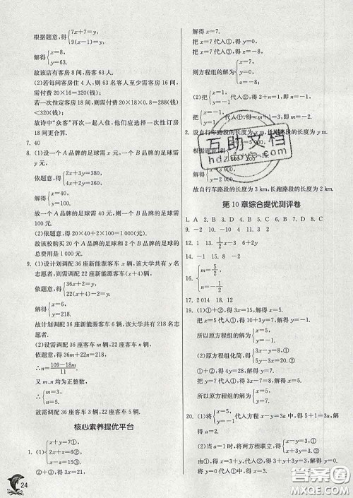 春雨教育2020春实验班提优训练七年级数学下册苏科版答案