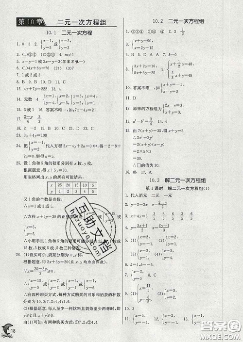 春雨教育2020春实验班提优训练七年级数学下册苏科版答案