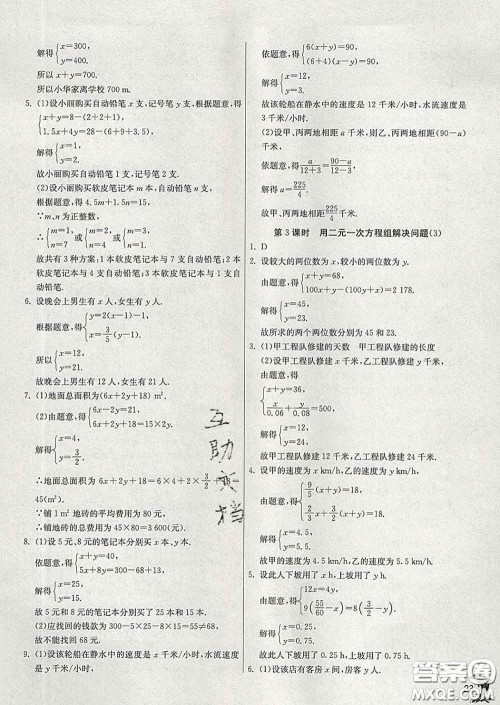春雨教育2020春实验班提优训练七年级数学下册苏科版答案