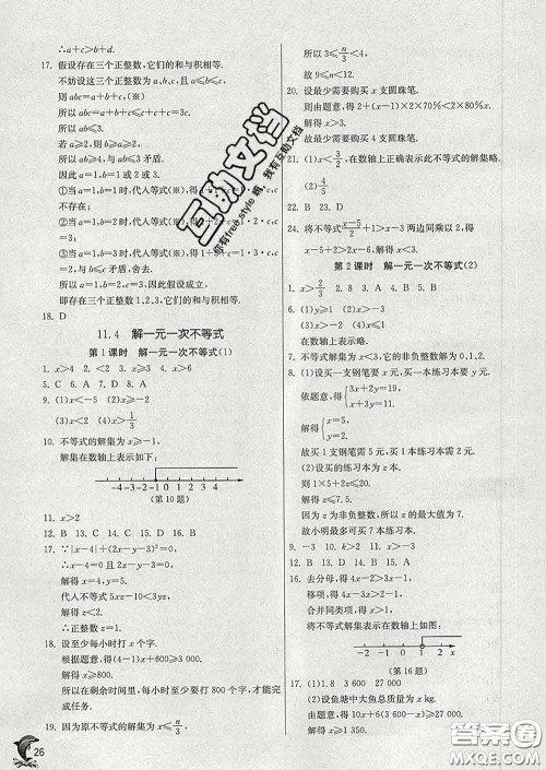 春雨教育2020春实验班提优训练七年级数学下册苏科版答案
