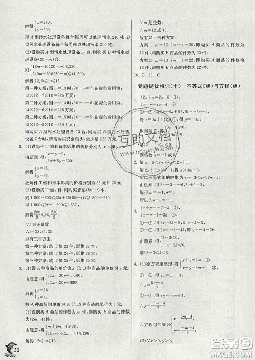 春雨教育2020春实验班提优训练七年级数学下册苏科版答案