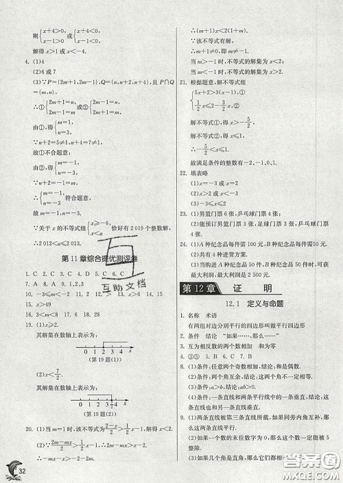 春雨教育2020春实验班提优训练七年级数学下册苏科版答案