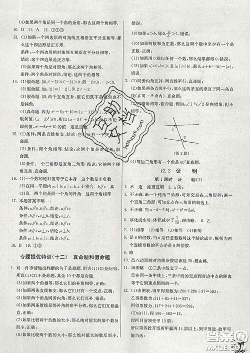 春雨教育2020春实验班提优训练七年级数学下册苏科版答案