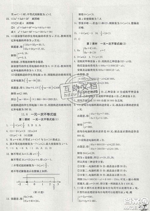 春雨教育2020春实验班提优训练七年级数学下册苏科版答案