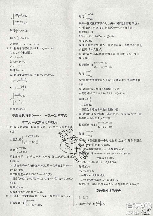 春雨教育2020春实验班提优训练七年级数学下册苏科版答案