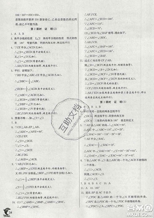 春雨教育2020春实验班提优训练七年级数学下册苏科版答案