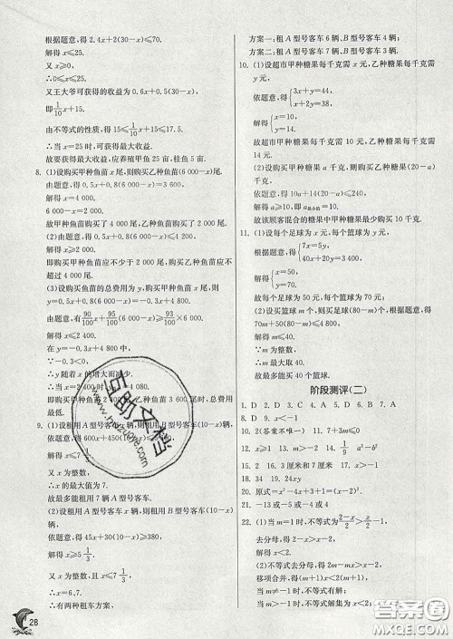 春雨教育2020春实验班提优训练七年级数学下册苏科版答案
