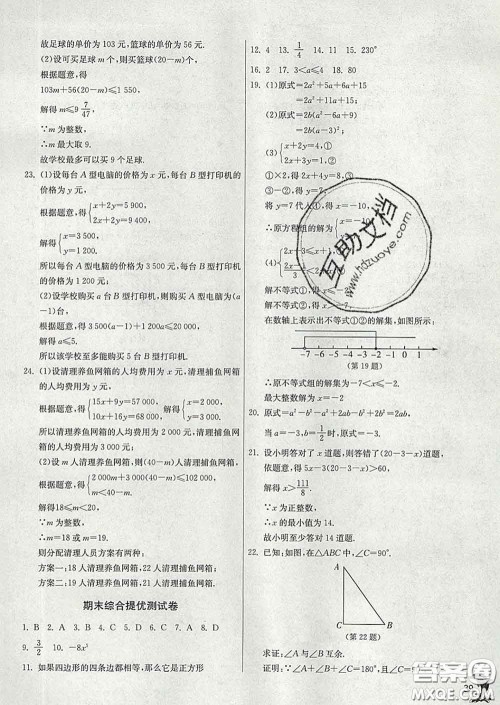 春雨教育2020春实验班提优训练七年级数学下册苏科版答案
