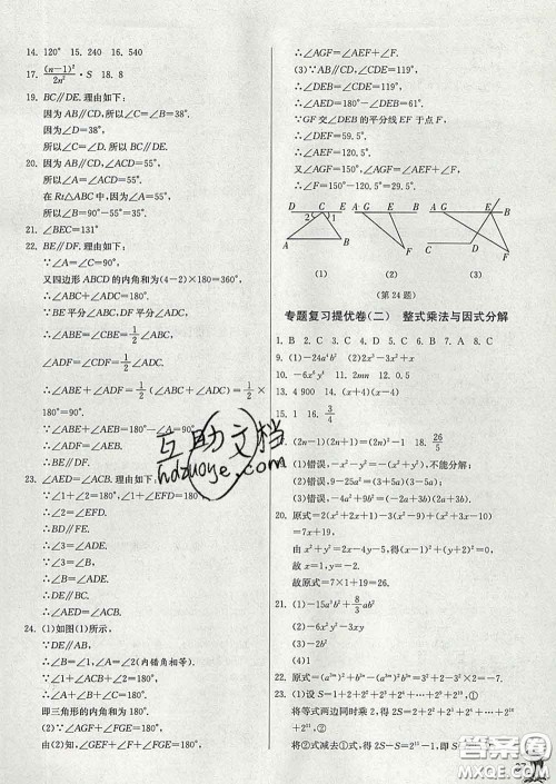 春雨教育2020春实验班提优训练七年级数学下册苏科版答案