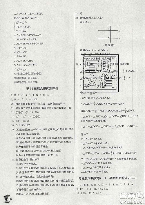 春雨教育2020春实验班提优训练七年级数学下册苏科版答案