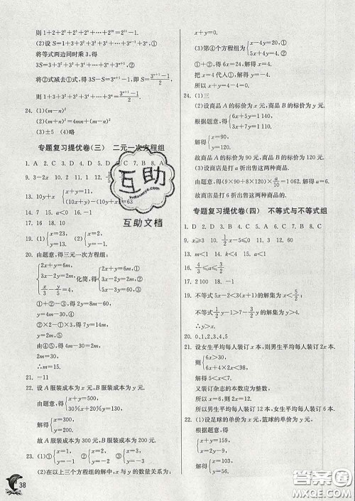 春雨教育2020春实验班提优训练七年级数学下册苏科版答案