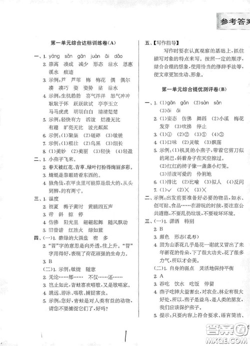 吉林教育出版社2020实验班提优大考卷三年级语文下册人教版答案