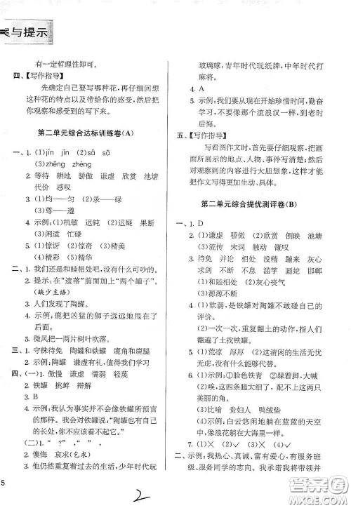 吉林教育出版社2020实验班提优大考卷三年级语文下册人教版答案