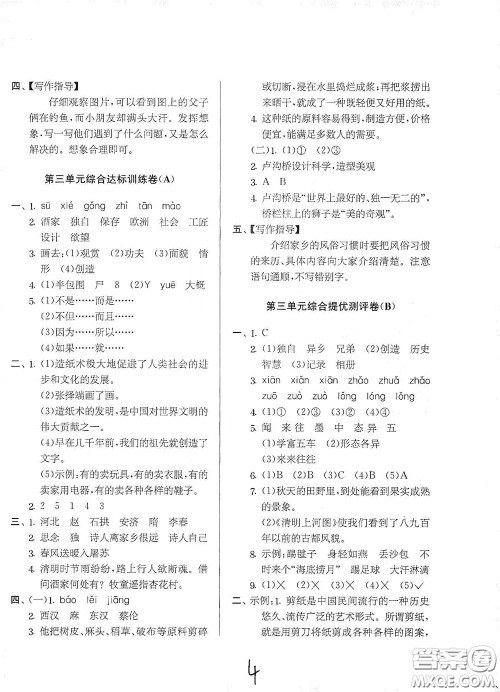 吉林教育出版社2020实验班提优大考卷三年级语文下册人教版答案