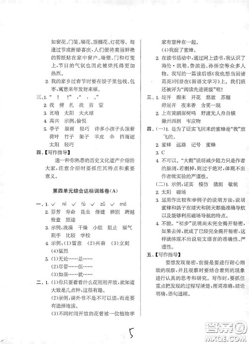 吉林教育出版社2020实验班提优大考卷三年级语文下册人教版答案