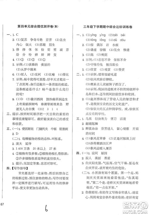 吉林教育出版社2020实验班提优大考卷三年级语文下册人教版答案