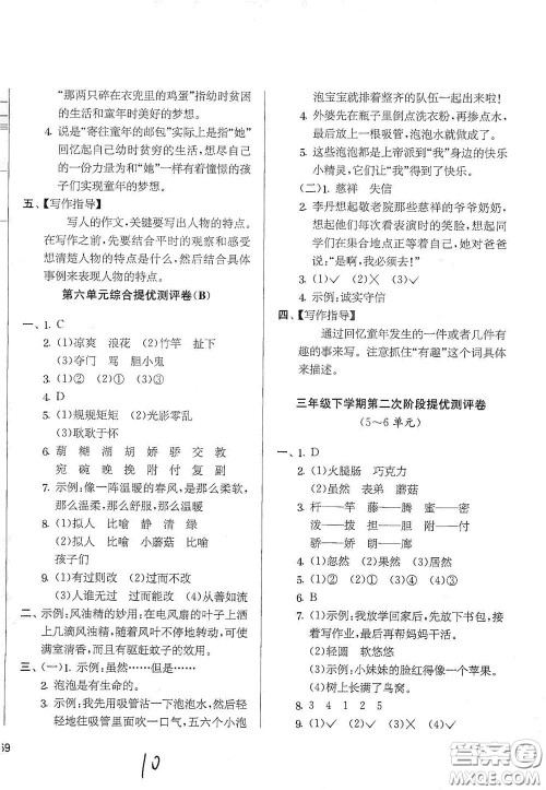 吉林教育出版社2020实验班提优大考卷三年级语文下册人教版答案