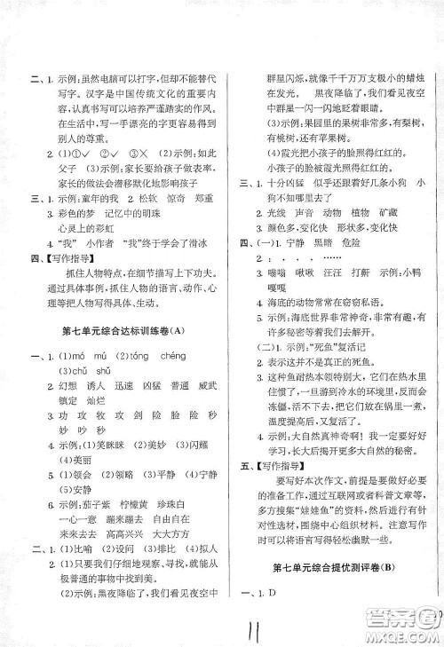 吉林教育出版社2020实验班提优大考卷三年级语文下册人教版答案