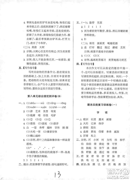 吉林教育出版社2020实验班提优大考卷三年级语文下册人教版答案