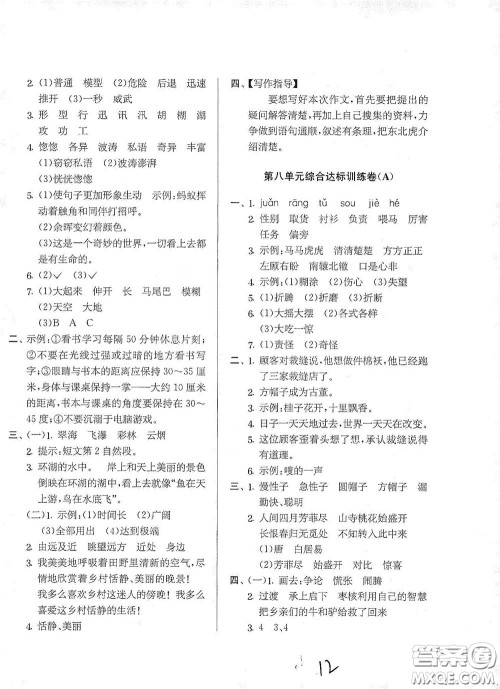 吉林教育出版社2020实验班提优大考卷三年级语文下册人教版答案