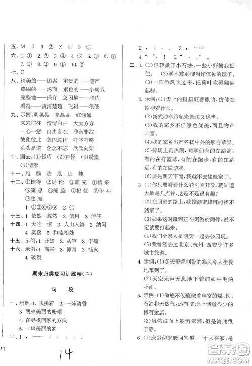 吉林教育出版社2020实验班提优大考卷三年级语文下册人教版答案