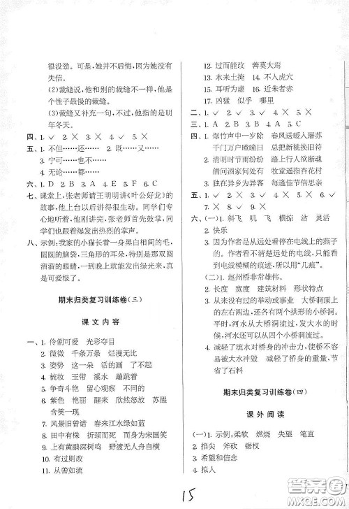 吉林教育出版社2020实验班提优大考卷三年级语文下册人教版答案