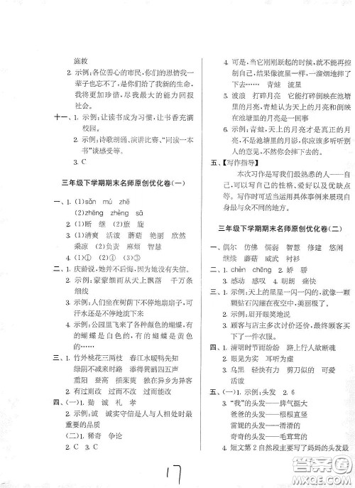 吉林教育出版社2020实验班提优大考卷三年级语文下册人教版答案