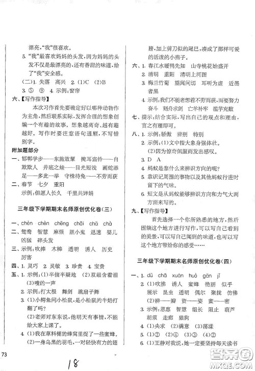 吉林教育出版社2020实验班提优大考卷三年级语文下册人教版答案