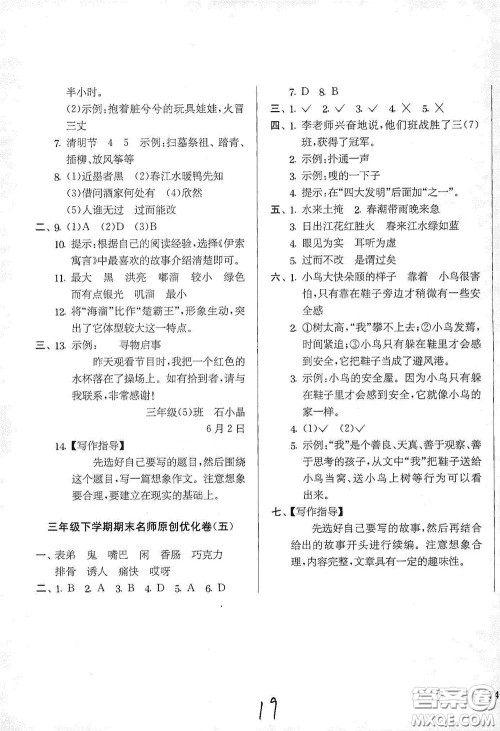 吉林教育出版社2020实验班提优大考卷三年级语文下册人教版答案