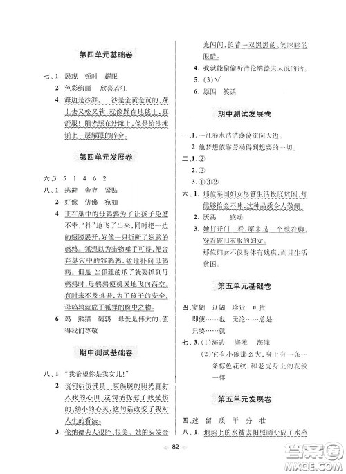 青岛出版社2020随堂大考卷三年级语文下册部编版答案 青岛出版社2020随堂大考卷三年级语文下册部编版答案