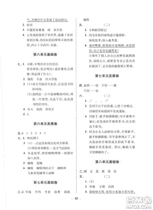 青岛出版社2020随堂大考卷三年级语文下册部编版答案 青岛出版社2020随堂大考卷三年级语文下册部编版答案